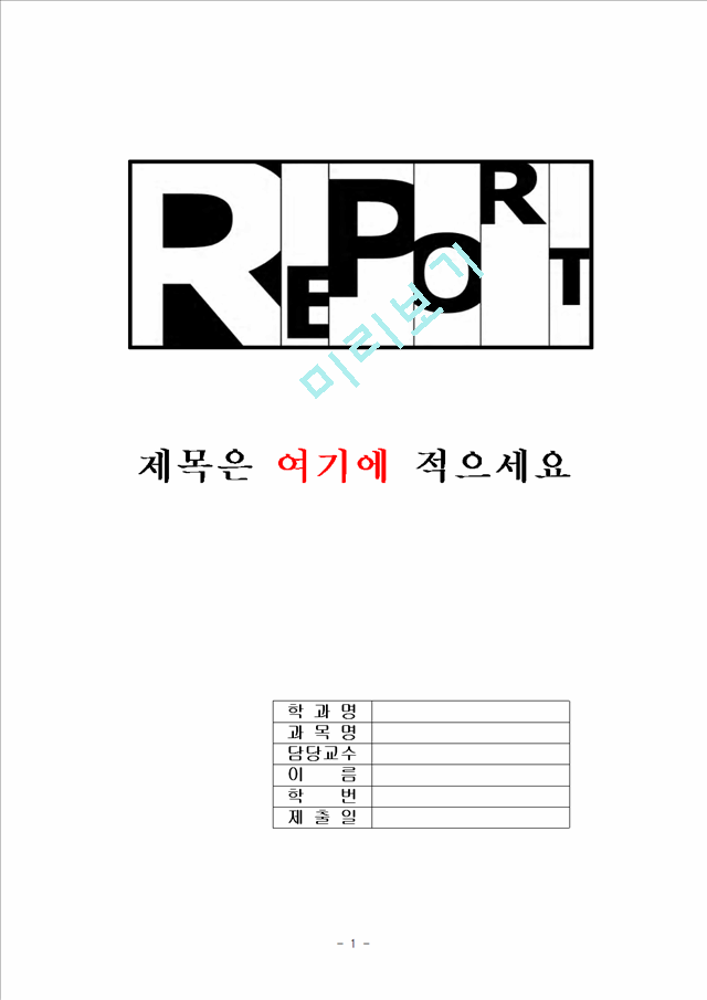 1000원][사교육 해결방안] 한국의 사교육의 현황과 실태, 문제점 및 사교육 해결방안.hwp